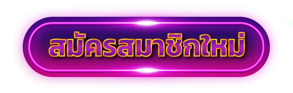 สมัคร- happyslot789